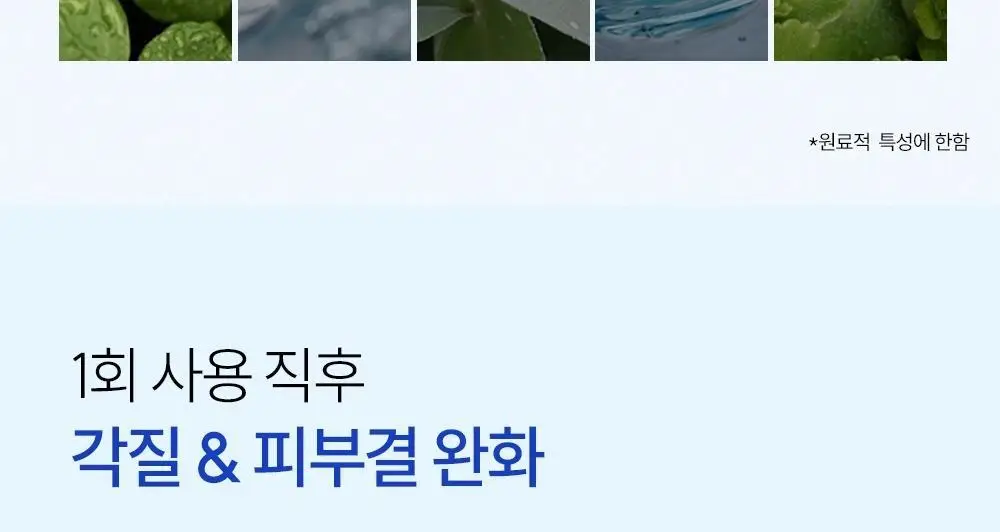 [트러블 흔적 7일개선] 오프온 등드름 바디워시(유수분밸런스케어) 상세페이지 30